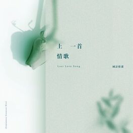 Album cover of Last Love Song (Mandarin Greatest Hits)