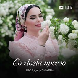 Шовда Дамаева: Albums, Songs, Playlists | Listen On Deezer