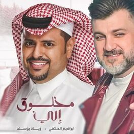Album cover of مخلوق إلي