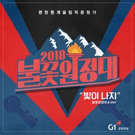Album cover of Light Up' for 2018 Winter Olympic