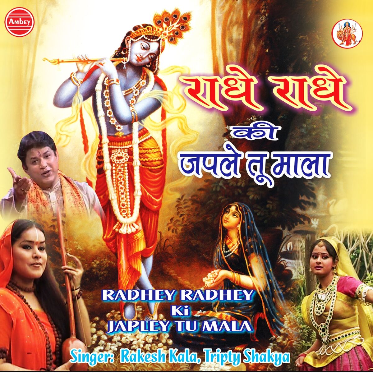 Rakesh Kala - Jamuna Kinare Mero Gaon: listen with lyrics | Deezer