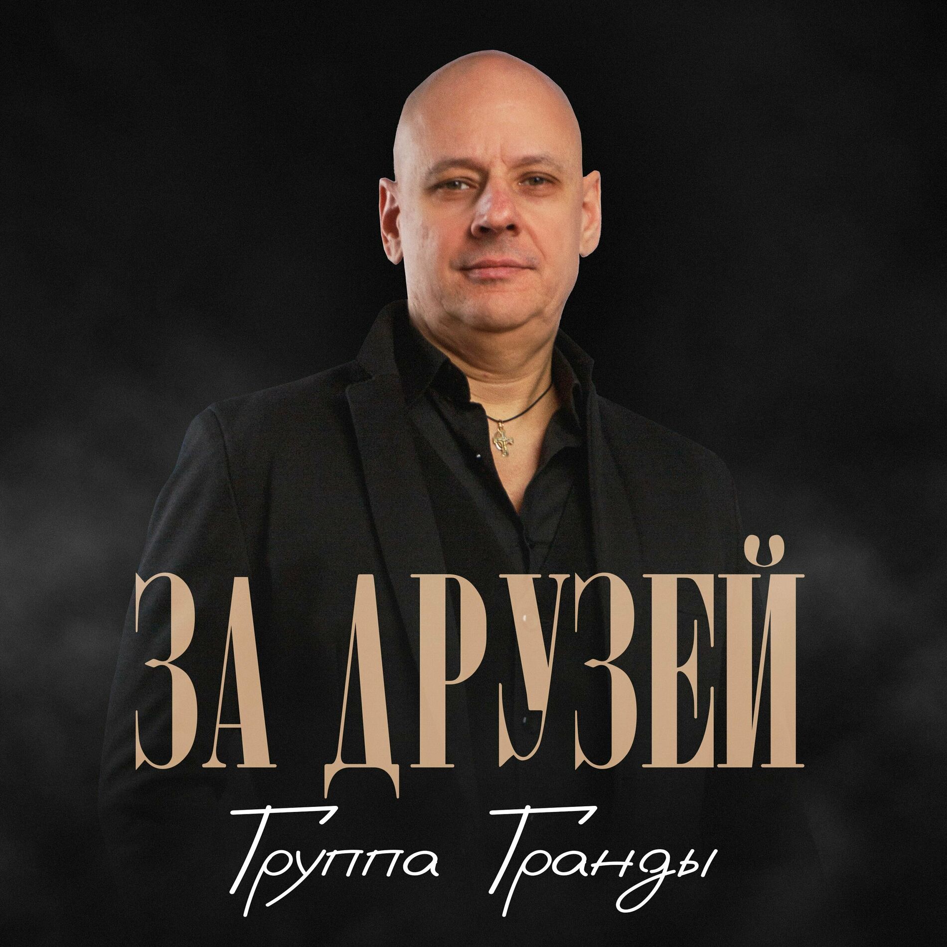 Группа Гранды: альбомы, песни, плейлисты | Слушайте на Deezer