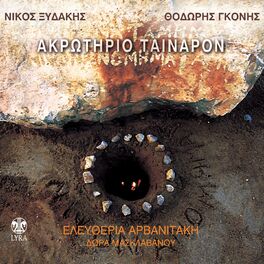Album cover of Akrotirio Tenaron