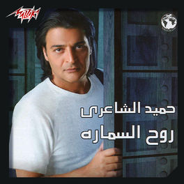 Album cover of Roh El Samara