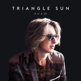 Album cover of Знаю
