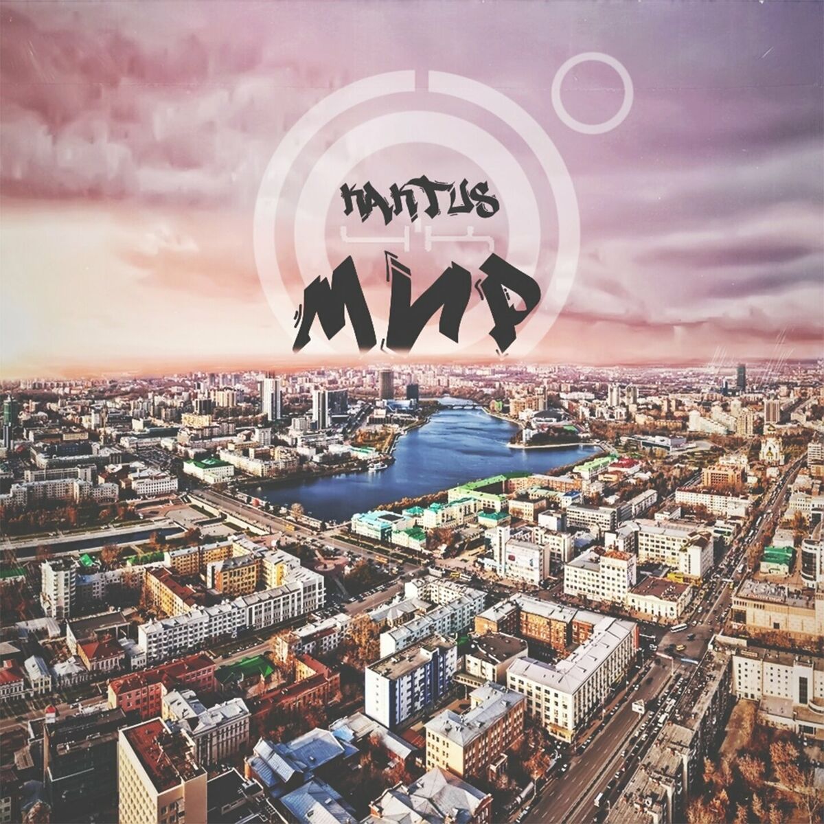 Kaktus 4K - Мир: lyrics and songs | Deezer