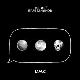 Album cover of С.М.С. (Акустическая версия 2014)
