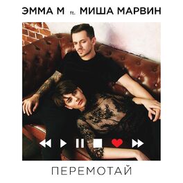 Album cover of Перемотай