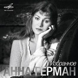 Album cover of Анна Герман. Избранное