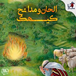 Album cover of Alhan We Mada'eh Kayahek