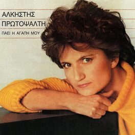 Album cover of Pai I Agapi Mou