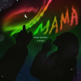 Album cover of О мама