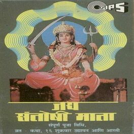 Album cover of Jai Santoshi Mata, Vol. 2 (Mata Bhajan)