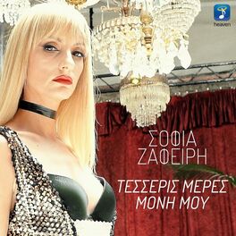 Album cover of Tesseris Meres Moni Mou