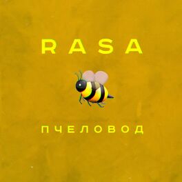 Album cover of Пчеловод
