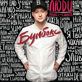 Album cover of Люди