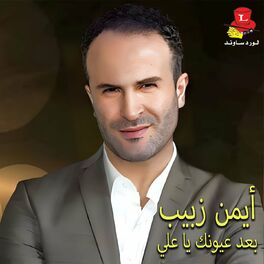 Album cover of Baad Ouyounak Ya Ali