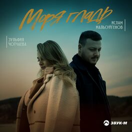 Album cover of Моря гладь