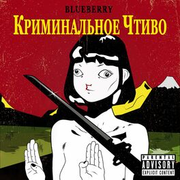 Album cover of Криминальное чтиво