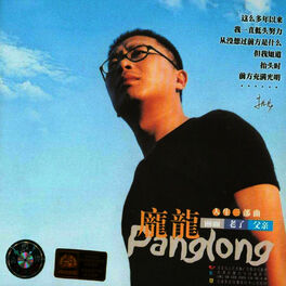 I Want To Hug You (Wo Yao Bao Zhe Ni) - song and lyrics by Pang Long