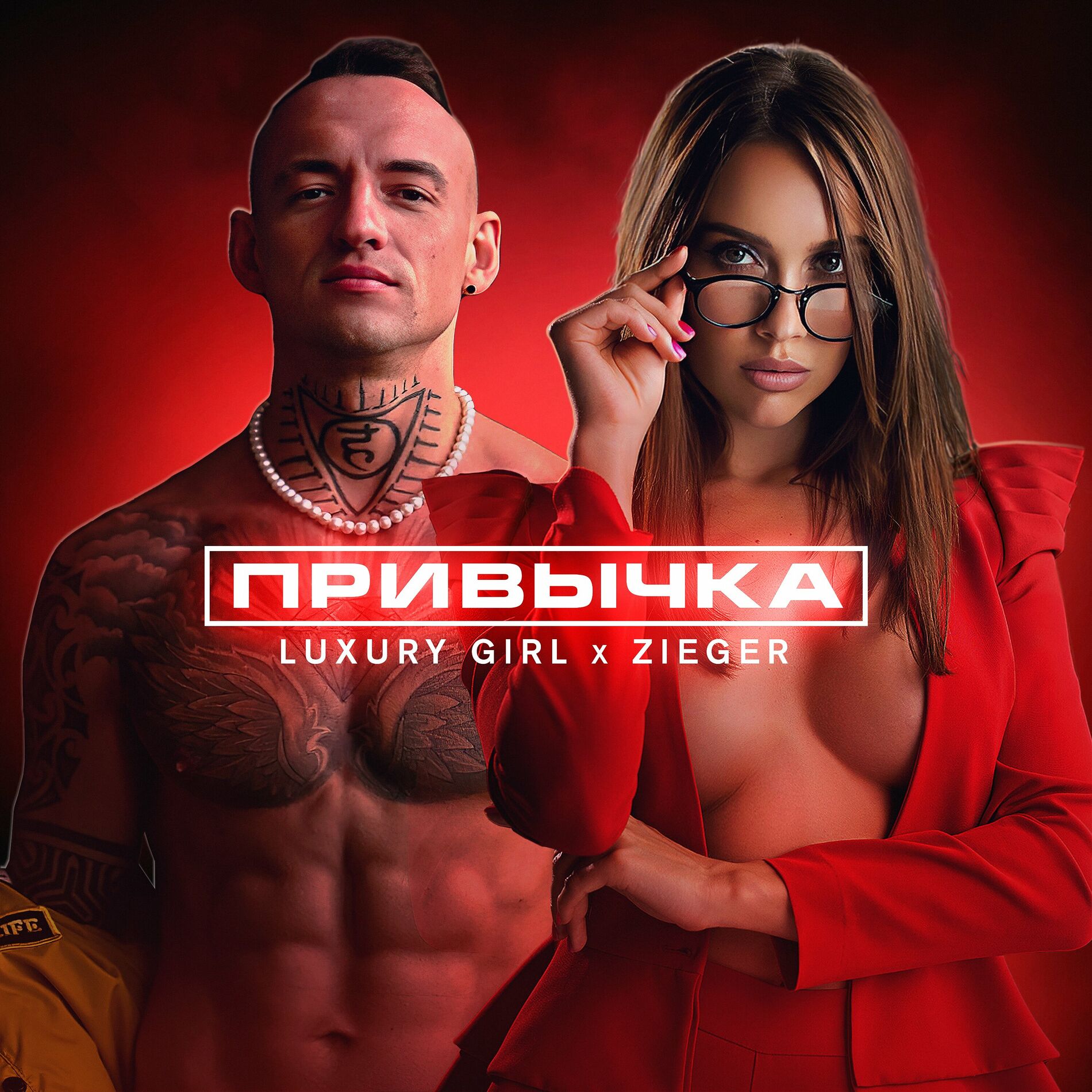 Luxury Girl - Привычка : chansons et paroles | Deezer