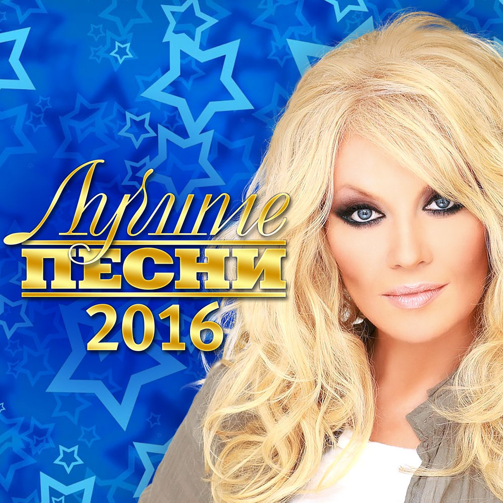 Популярные песни список современные. Эстрада 50-60 годов. Популярные песни 40. Еврохит топ 40 europa plus tv. Популярные песни 40.