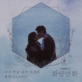 Album cover of When My Love Blooms OST Part 3