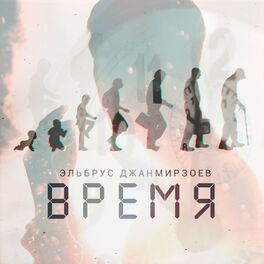 Album cover of Vremya