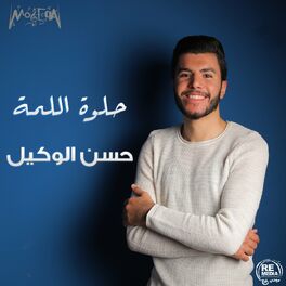 Album cover of Helwa El Lama