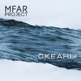 Album cover of Океаны