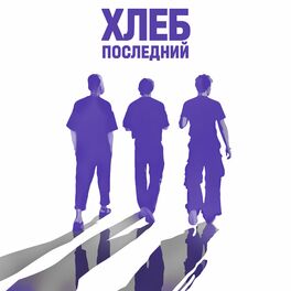 Album cover of Последний