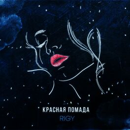 Album cover of Красная помада