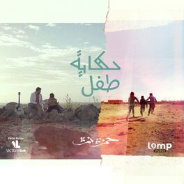 Album cover of Hekayet Tefl
