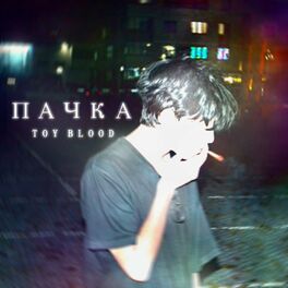 Album cover of ПАЧКА