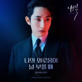 Album cover of 내일 (Original Television Soundtrack) Pt.3