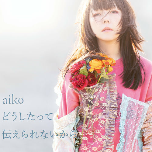 Aiko Aozora Listen With Lyrics Deezer