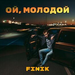 Album cover of Ой, Молодой