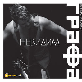 Album cover of Невидим