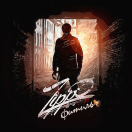 Album cover of Фитиль