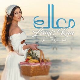 Album cover of معاك