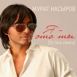 Album cover of Я - это ты (DJ Vini Remix)