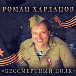 Album cover of Бессмертный полк