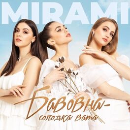 Album cover of Бавовна - солодка вата