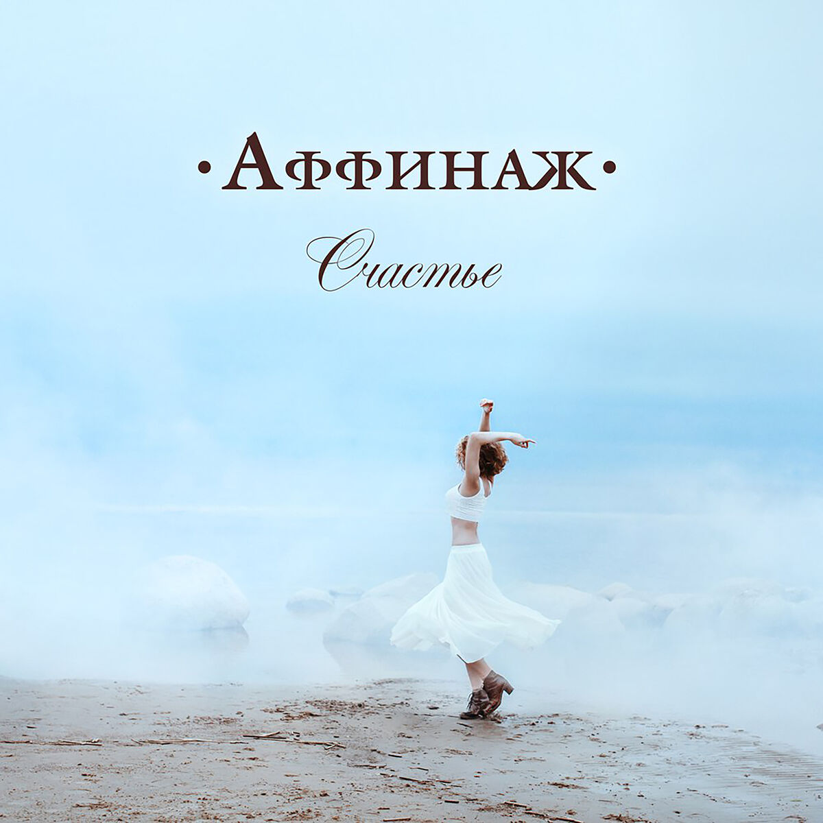 Машина Времени - Снег: listen with lyrics | Deezer