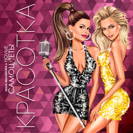 Album cover of Красотка