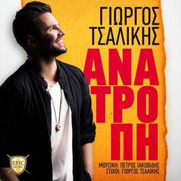 Album cover of Anatropi