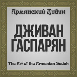 Album cover of The Art of the Armenian Duduk (Armenian Duduk)