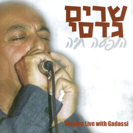 Album cover of שרים גדסי הופעה חיה