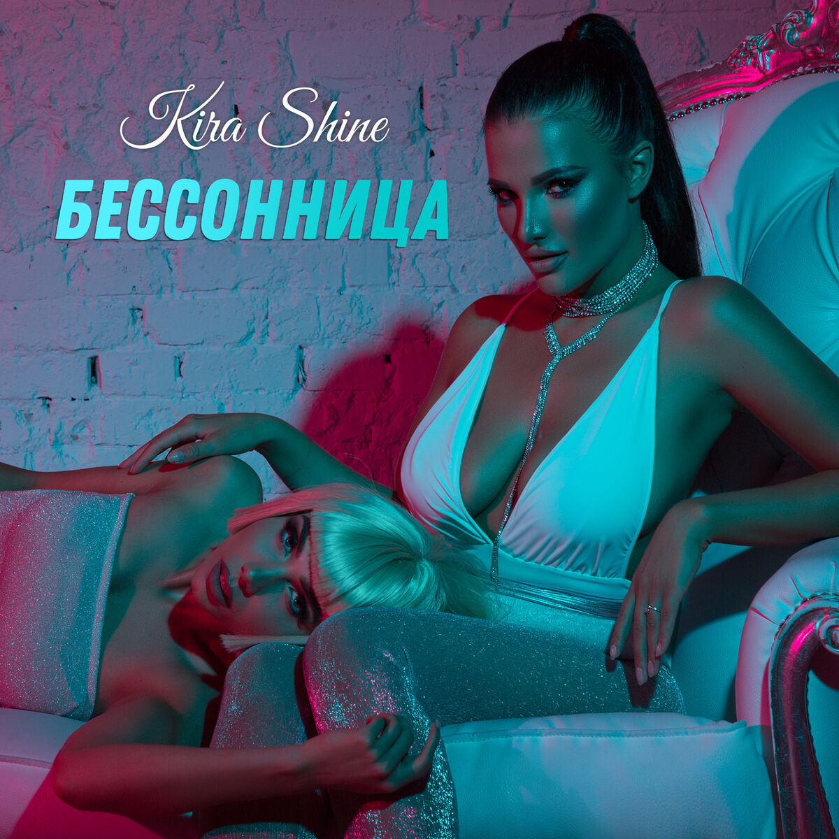 Kira Shine - Бессонница: lyrics and songs | Deezer