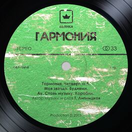 Album cover of Гармония